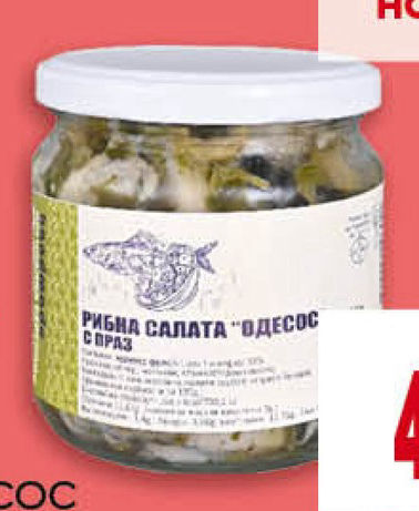 ОДЕСОС Рибна салата с праз 300 г