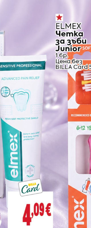 ELMEX Паста за зъби Sensitive Professional 75 мл