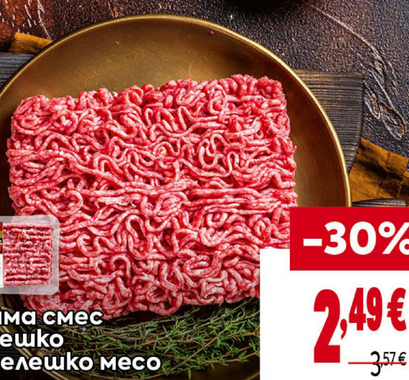 Каима смес ахнешко и меляшко месо