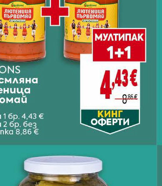 BULCONS Егросмляна лютецина Първомай
