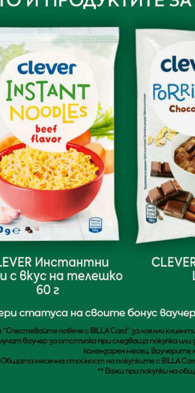 CLEVER Инстантни нудли с вкус на телешко