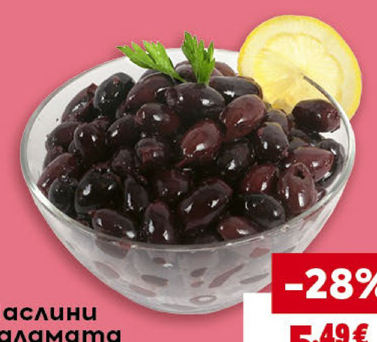 Маслини Каламата без костилка
