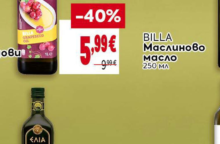 BILLA Олио от гроздови семена 1л