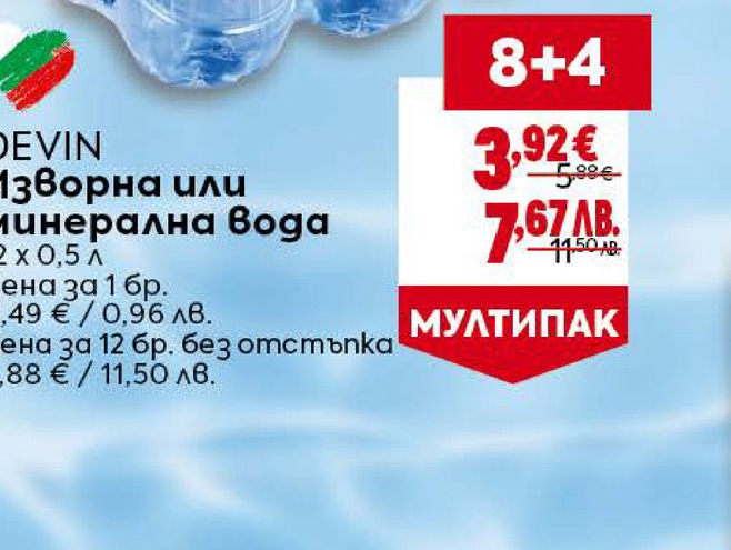 DEVIN Изборна или минерална вода