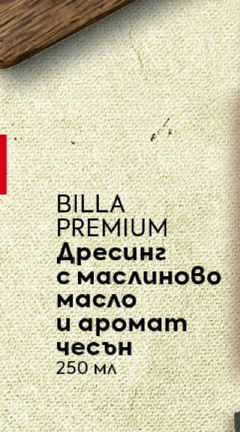 BILLA PREMIUM Аресинз с маслиново масло и аромат чесън