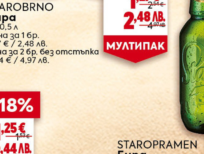 STAROBNO Бира 2 x 0,5 л