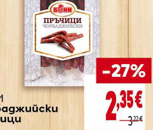 БОНИ Чорбаджийски пръчици