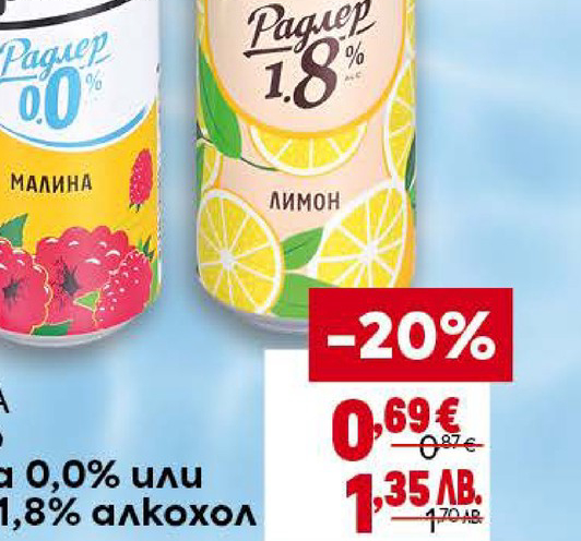АРИАНА Радлер Малина 0,0% или Лимон 1,8% алкохол