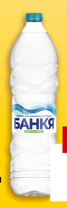 БАНКЯ Минерална вода