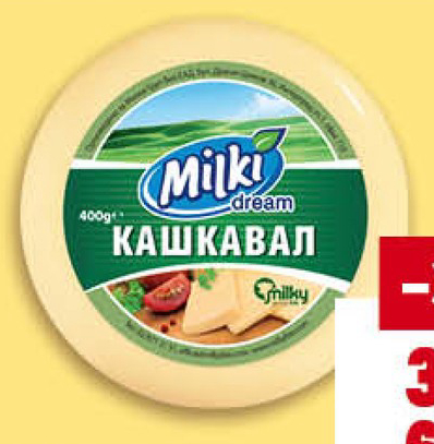 MILKI DREAM Кашкавал от краве мляко