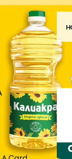 КАЛИАКРА Слънчогледово олио Първа преса
