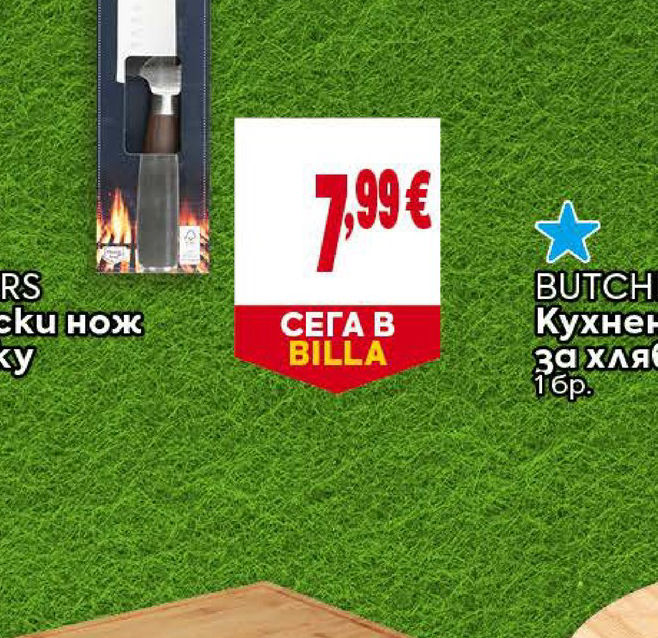 BUTCHERS Кухненски нож Сантоку 1бр.