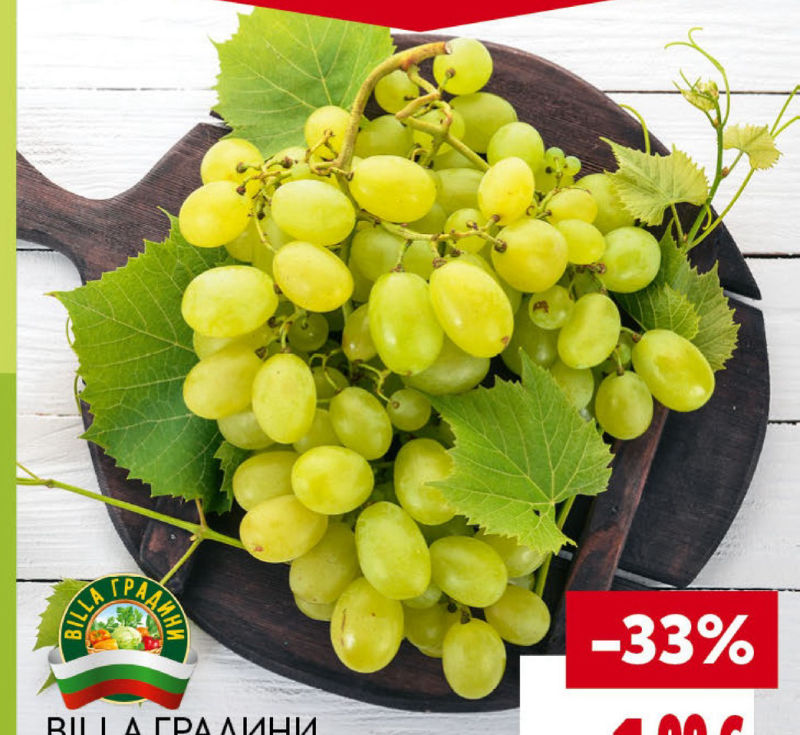 BILLA ГРАДИНИ Грозде бяло Букморя