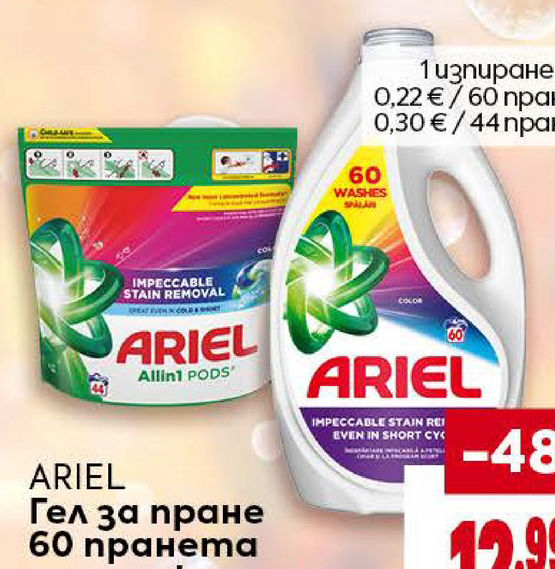 ARIEL Гел за пране 60 пранета или гел капсули 44 бр. 1 опаковка
