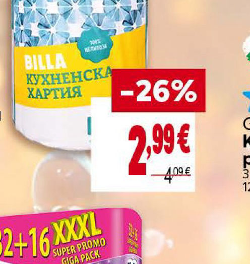 BILLA Кухненска хартия 2 пласта 100 метра 435 къса 1 бр.