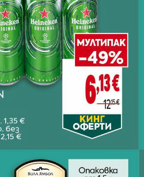 HEINEKEN Бира