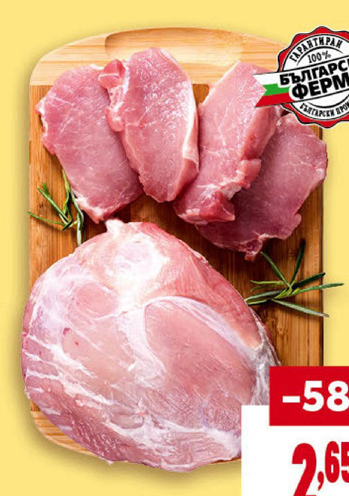 БЪЛГАРСКА ФЕРМА Свински бут без кости За 1 кг