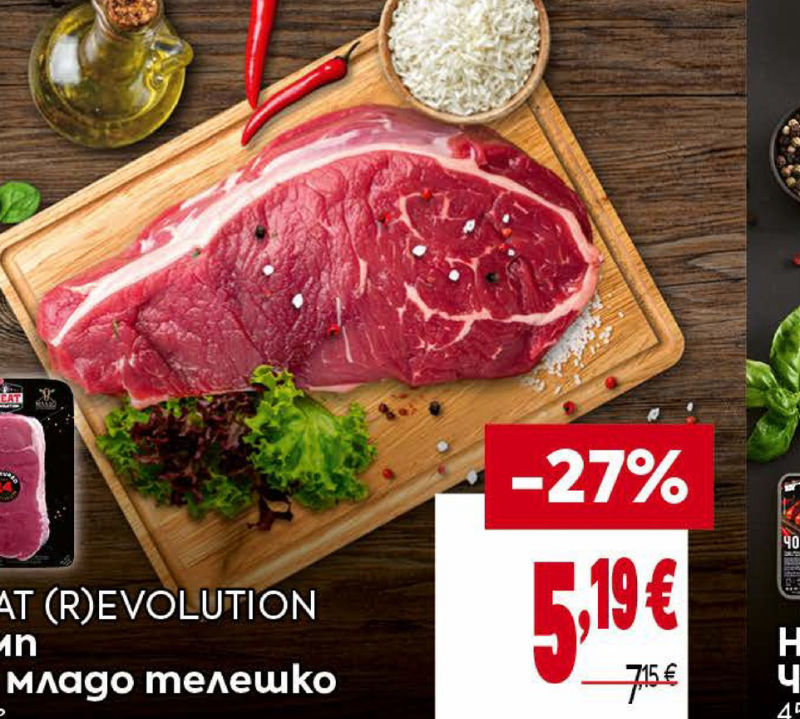 MEAT (R)EVOLUTION Ръмп от младо телешко