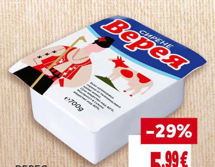 ВЕРЕЯ Краве сирене 700 г