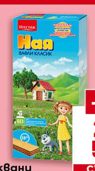 НАЯ Нетунквани вафли