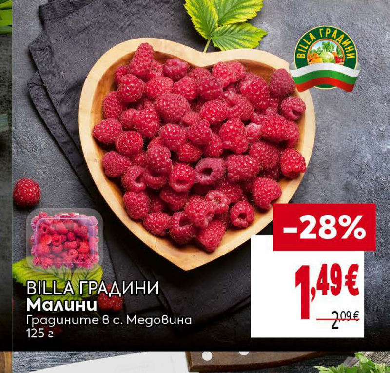 BILLA ГРАДИНИ Малини