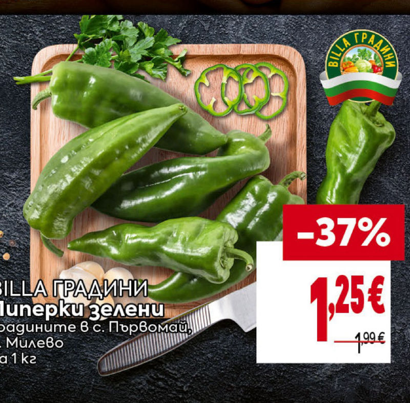 BILLA ГРААДНИ Пиперки зелени