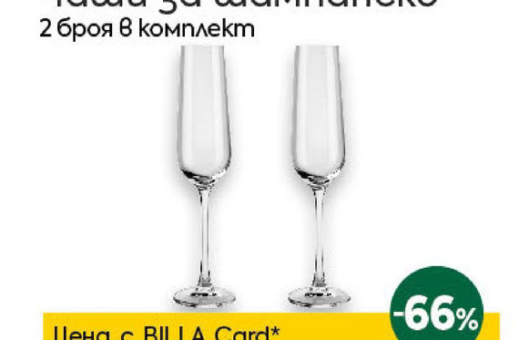 Чаши за шампанско
