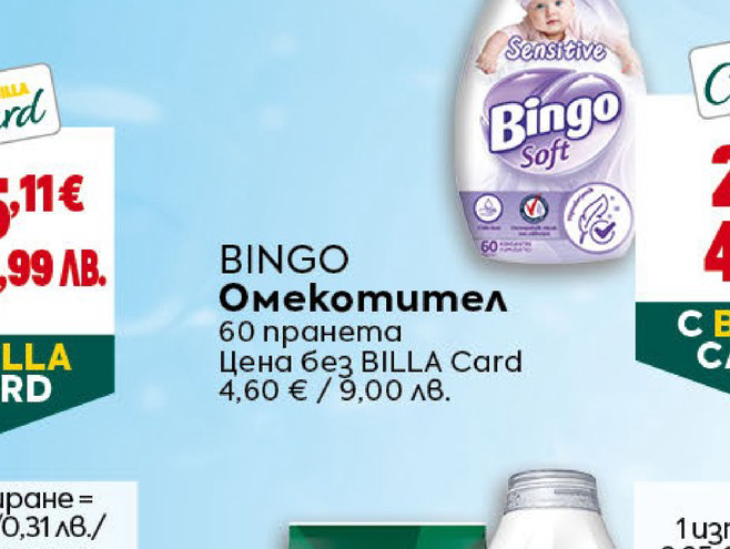 Bingo Омекомител