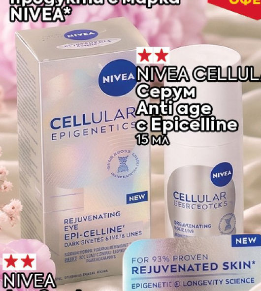 NIVEA CELLULAR Серум Anti age с Epicycline 15 мл