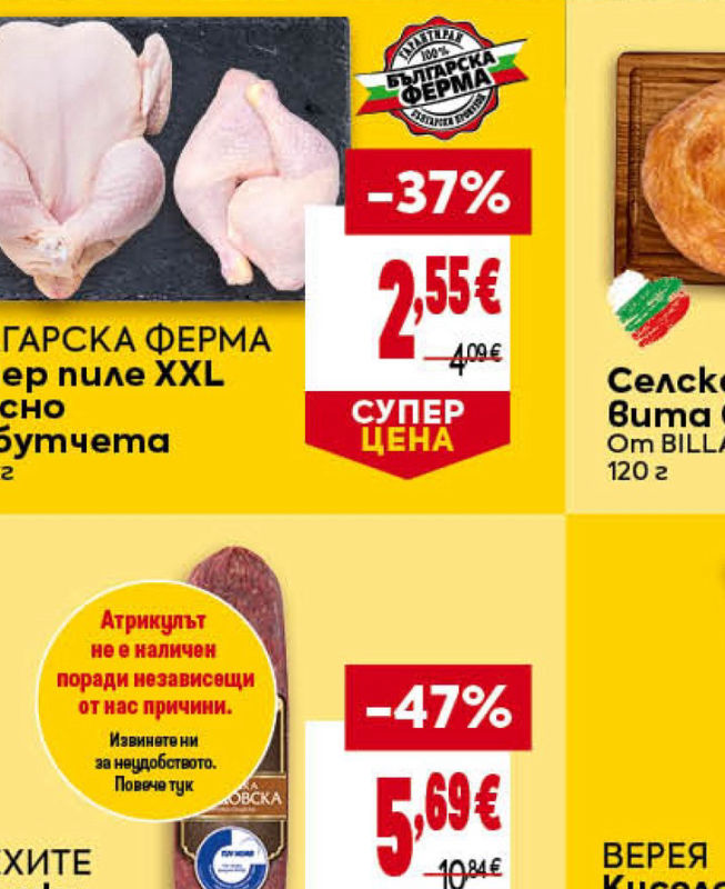 БЪЛГАРСКА ФЕРМА Супер пиле XXL прясно + 2 бутмечта