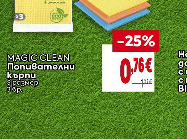 MAGIC CLEAN Попивателни кърпи 5 размер 3 бр.