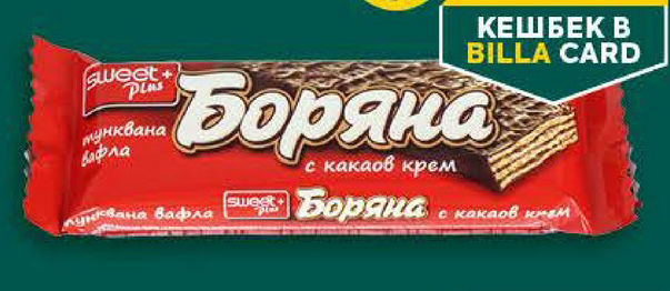 Боряна Вафла