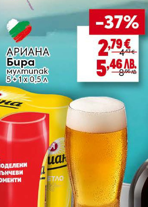 Ариана Бира мутмак 5+1 х 0,5 л