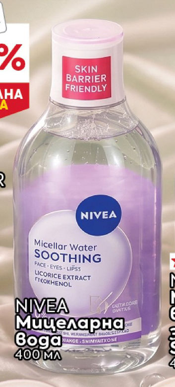 NIVEA Мицеларна вода 400 мл