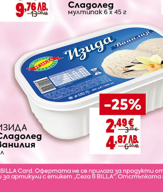 ИЗИДА Сладолед Ванилия 1 л