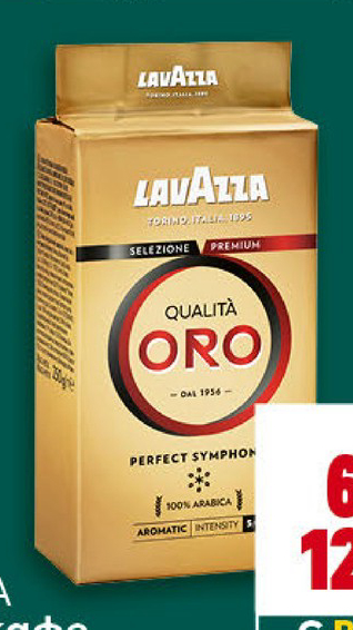 LAVAZZA Мляно кафе Qualita Oro