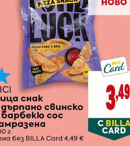 VICI Пица снак с дърпано свинско и барбекю сос замразена