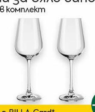 Чаши за бяло вино