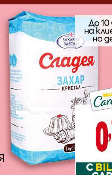 Сладея Захар