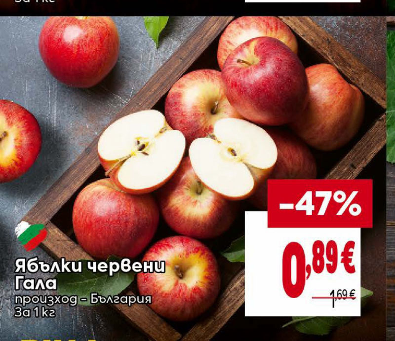 Ябълки червени Гала