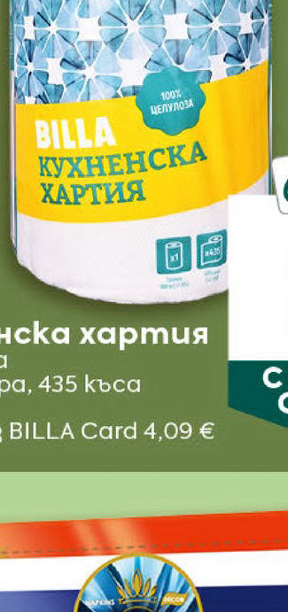 BILLA Кухненска хартия