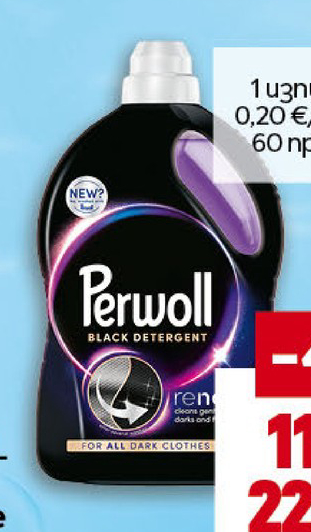 PERWOLL Гел за пране