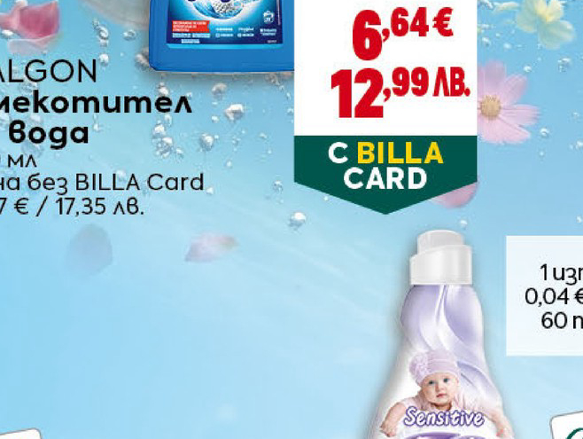 Calgon Омекомител за вода