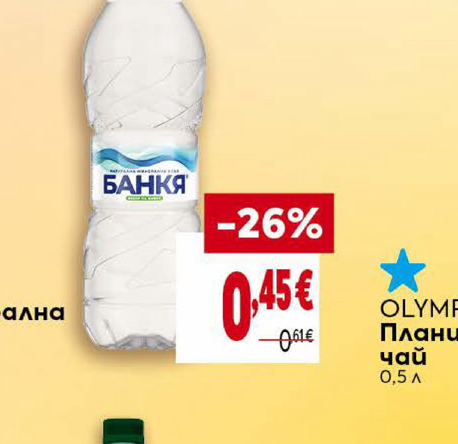 БАНКЯ Минерална вода