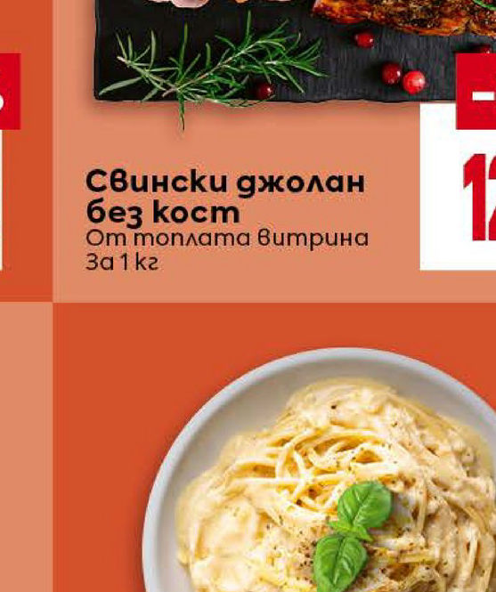 Свински джолан без кост