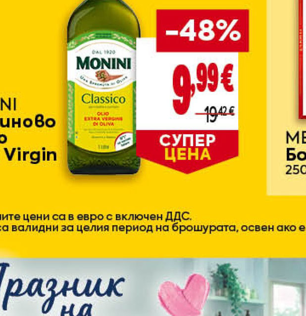 MONINI Маслиново масло Extra Virgin 1 л