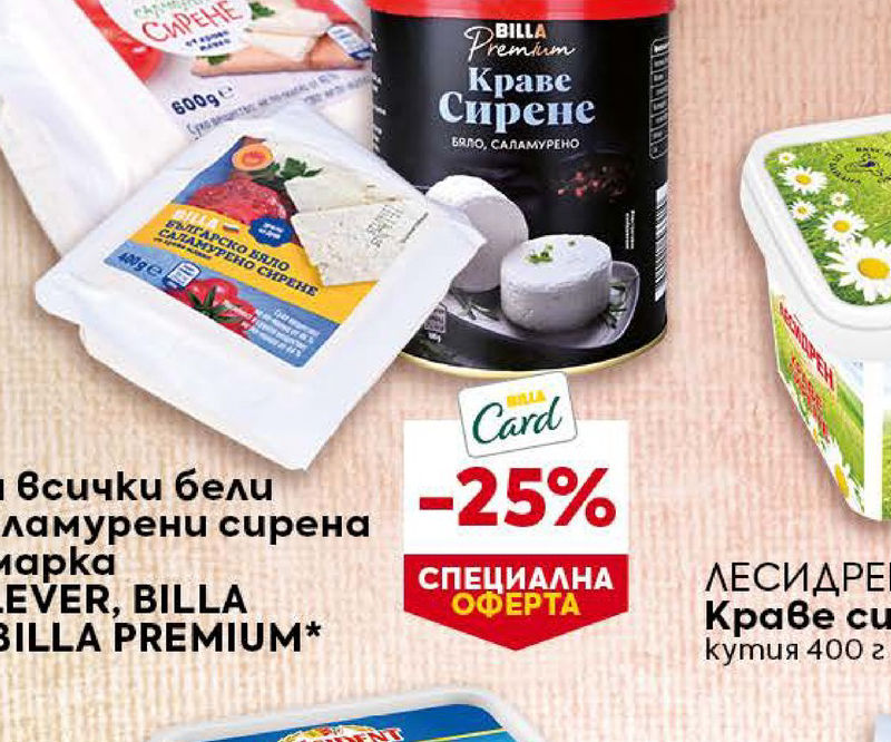 На всички бели саламурени сирена с марка CLEVER, BILLA и BILLA PREMIUM*