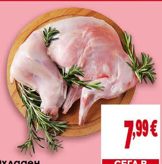 Охладен заек